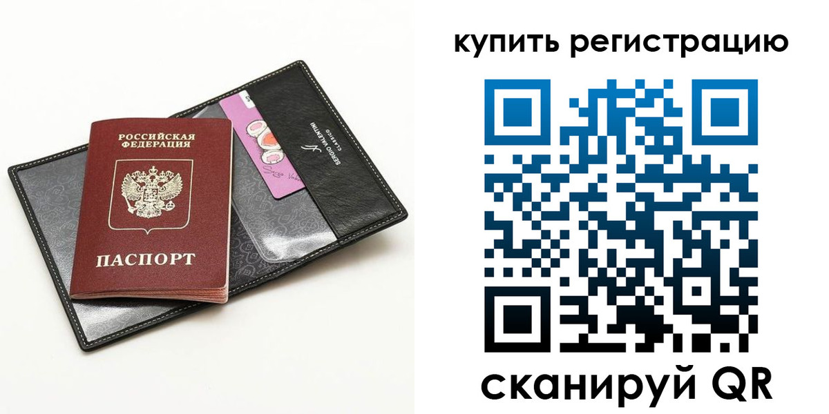временная регистрация для всех в Белебее
