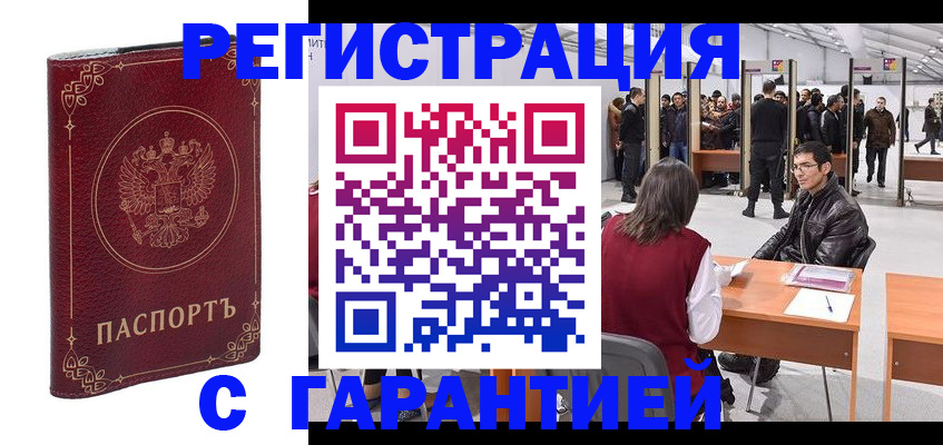 прописка законно в Белебее