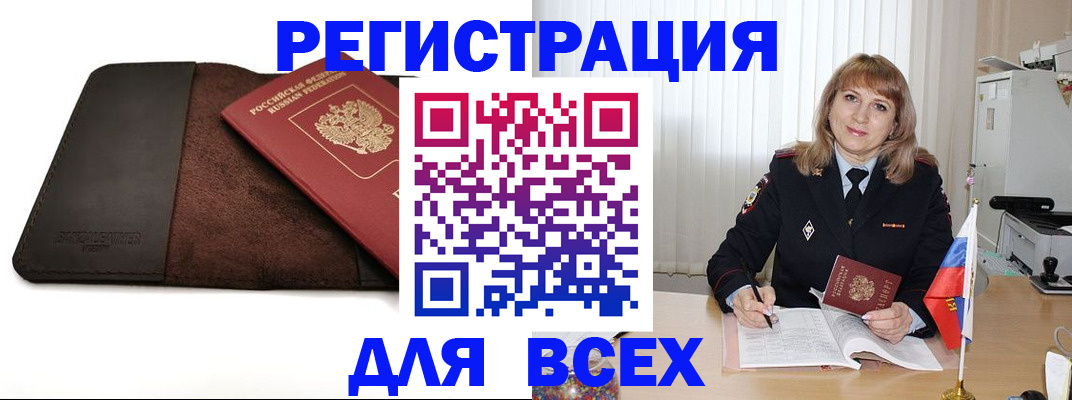 временная регистрация 2025 в Белебее