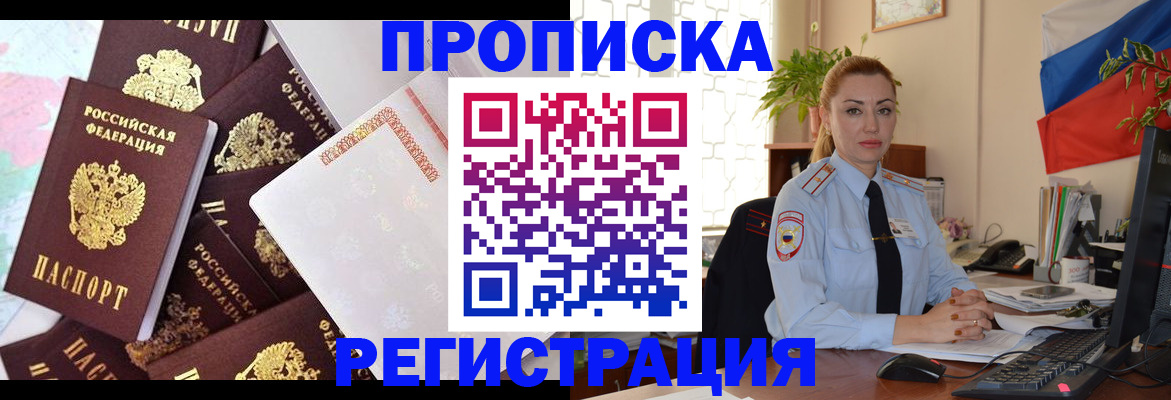 прописка для школы в Белебее