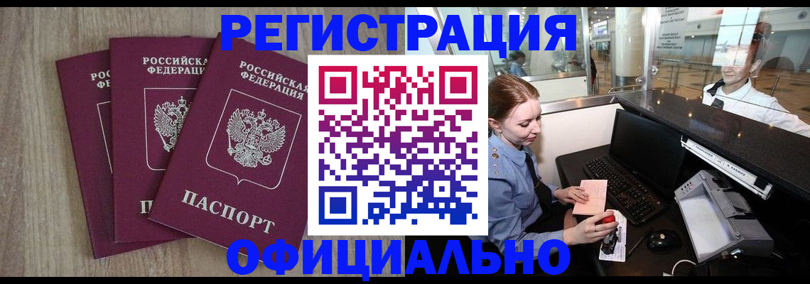 временная регистрация в Белебее