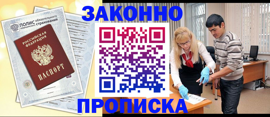 прописка иностранных граждан в Белебее