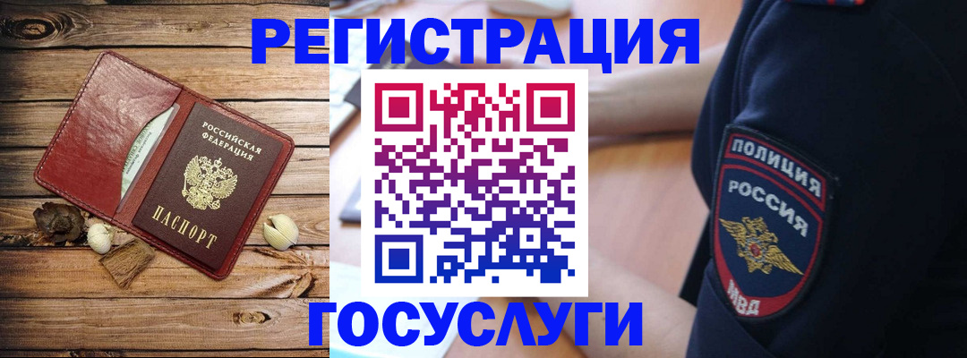 миграционный учет в Белебее